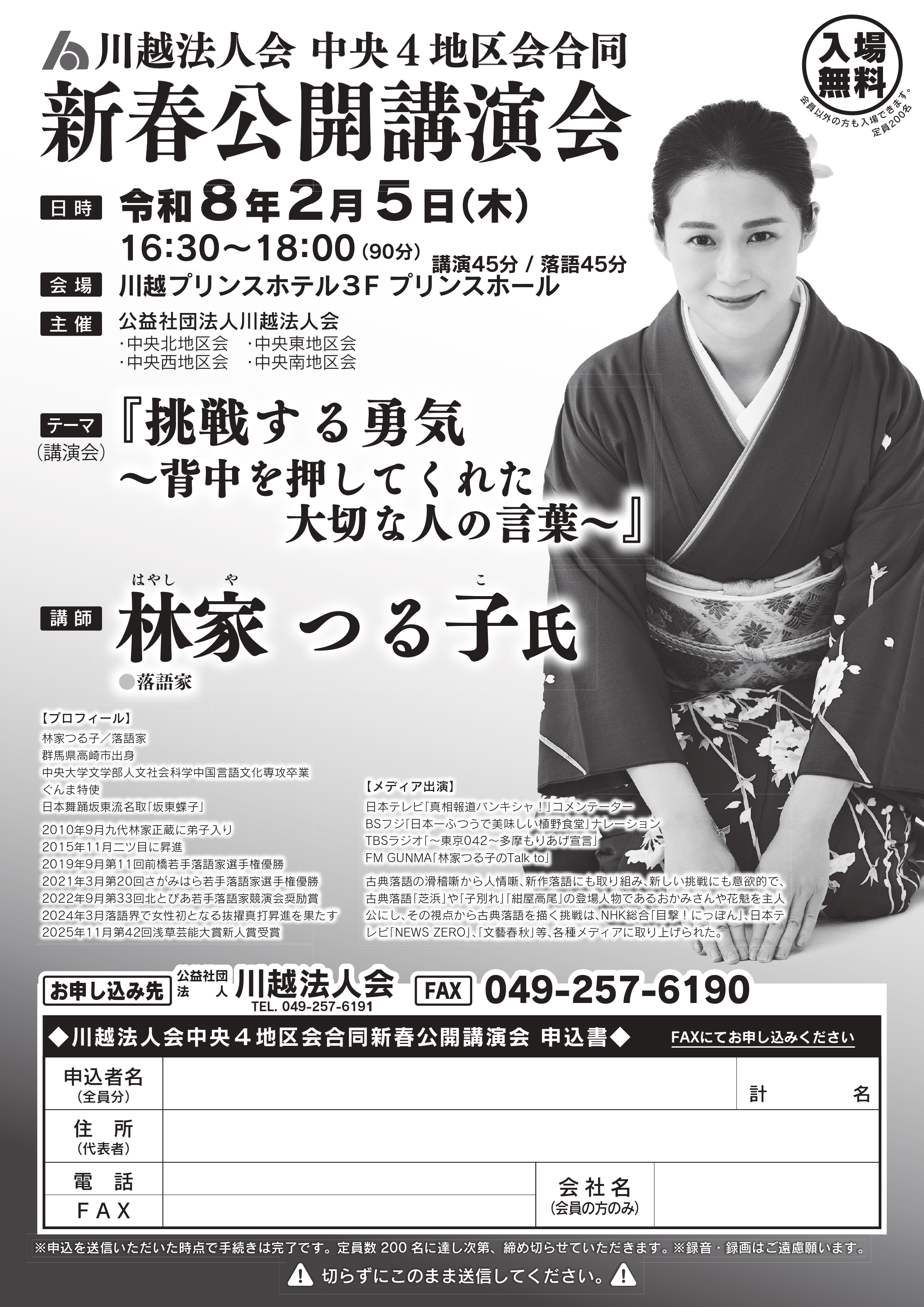 林家つる子 年収